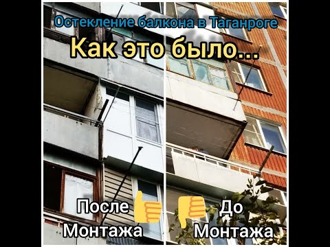 Остекление балкона в панельной девятиэтажек с внутренней отделкой в Таганроге. СтройТендерСервис