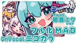 Cover art for HELP ME ERINNNNN