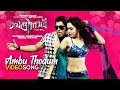 Ambu Thodum Video Song Badrinath Movie M M Keeravani V V Vinayak Khader Hassan