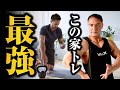 【筋トレ】ジムに行けない時でもこれで大丈夫!自宅でできるジムの代わりになるトレーニング【宅トレ】