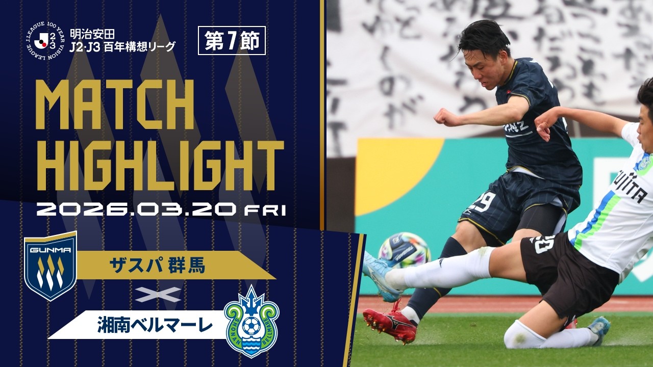 Thespa Gunma vs Shonan Bellmare Highlights