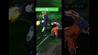 【ドラゴンボールレジェンズ】LEGEND超ベジットがすごい#ドラゴンボール #ドラゴンボールレジェンズ