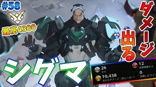 【オーバーウォッチ】最高レート4300 この体はシグマで出来ていた #58【ゆっくり実況】