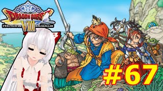 【ドラクエ８】勇者もこうの冒険Part67【ゆっくり実況】音ズレしちゃった