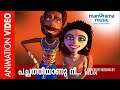 Pachatheeyanu Nee | Baahubali | Film Songs Animation | Animation Video Song | Felix Devasia