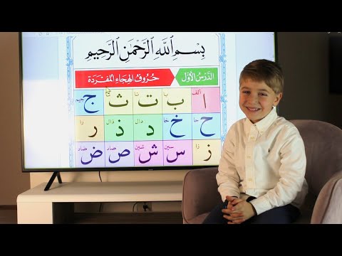 القاعدة النورانية الدرس الأول مع سارة سعود -  Nuraniyah Lesson 1 Repeated
