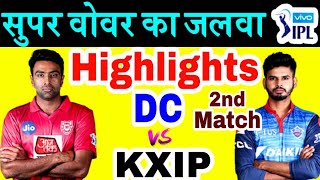 FULL HIGHLIGHTS SUPER OVER DC VS KXIP 2ND MATCH, IPL 2020, KXIP vs DC Live Cricket match today