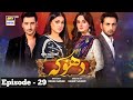 Dhoka Episode 29 Ary Drama Dhoka Ep 29 Dhoka 29 Episode Ary Digital 29 دھوکہ
