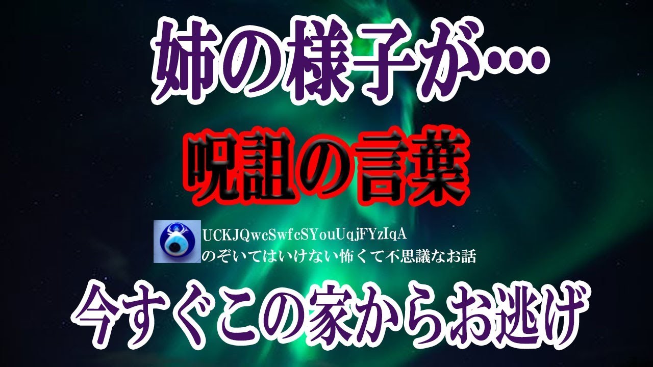 【姉の様子が…】姉と僕は異父姉弟だった 去年母方の祖母が亡くなったんだが 意識が混濁する前に僕に言った言葉が思い出される ｢おばあちゃんが一緒に連れて行くから辛抱してな｣