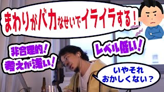 【ひろゆき】周りのレベルが低すぎる どう接すれば?【切り抜き】