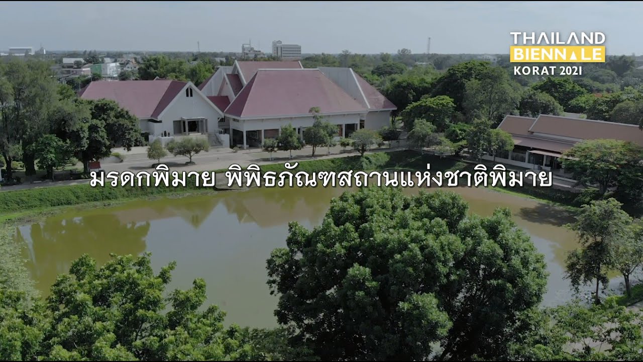 พิพิธภัณฑสถานแห่งชาติพิมาย