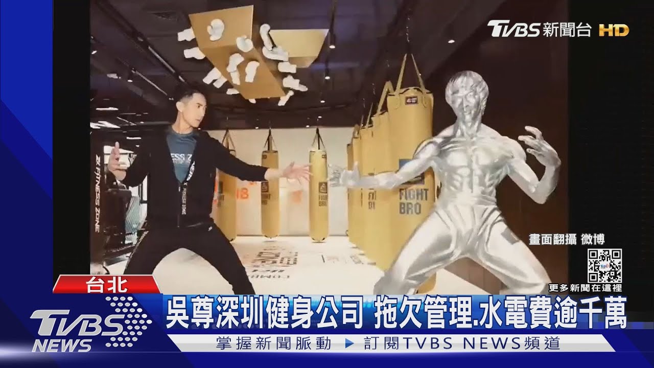 吳尊到大陸開健身副業! 遭爆「欠款千萬」被列失信被執行人