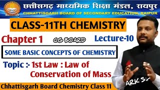 1st Law : Law of Conservation of Mass | CG Board Class 11 Chemistry Chapter 1 | CGBSE Chemistry
