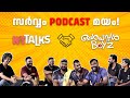 WIT Talks S2E01 OldSkool Boyz തിരുവനന്തപുരത്ത് വച്ചു ഓ�