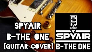 【SPYAIR 】B-THE ONE【ギター】