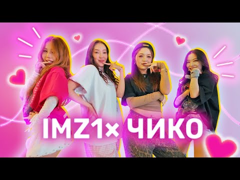 🎬 IMZ1 × CHICKO — Когда музыка встречает вкус Кореи 🇰🇷🔥