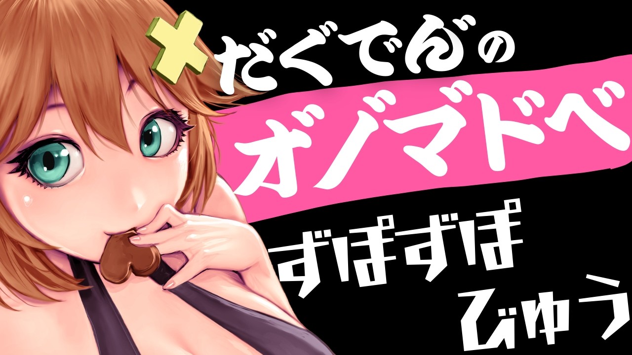 【ASMR】オ゙ノ゙マ゙ドベ‼濁点＆半濁点のオノマトペ囁き Onomatopoeia,whispering,deep breath