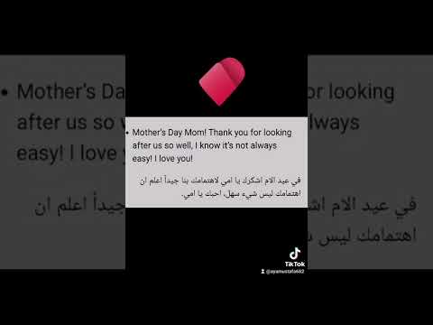عبارات شكر للام بالانجليزي