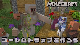 かわいい - 【 Minecraft ┆ 材料集め編 】 ゴーレムトラップ作るぞ!【 ゆらぎゆら / ミリプロ 】