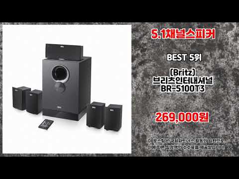 5.1채널스피커 추천 | 하루 특가! 지금 바로 쇼핑 | 구매후기 분석 | 빠른 배송