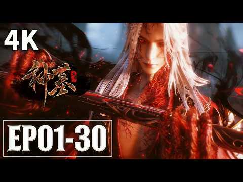 【4K】EP1-30💥丰都大战！辰南对战赶尸派 | Tomb of Fallen Gods | MULTI SUB