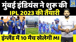 England में 10 मैच खेलेगी Mumbai Indians! IPL 2023 में Champion बनने का 'अचूक प्लान'