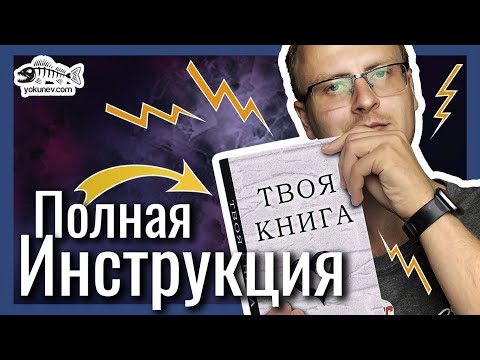 , title : 'Как написать книгу: Полная инструкция'