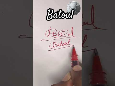 BaTOUL name Signature Style//BestSignature idea #Viralshorts