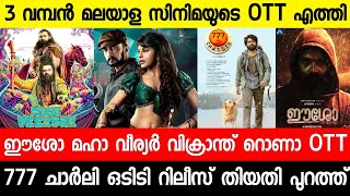 New malayalam movies Ott Release|777 Charli|Vikrant Rona|Maha veeryar|Eesho| Malayalam movies 2022