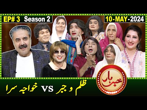Khabarhar with Aftab Iqbal | Season 2 | Episode 3 | 10 May 2024 | GWAI