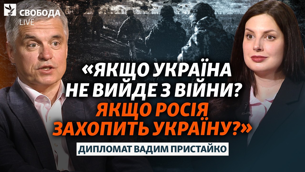 ПРИСТАЙКО: а якщо війна не закінчиться? Україна в ЄС, мобілізація і «Міндічге