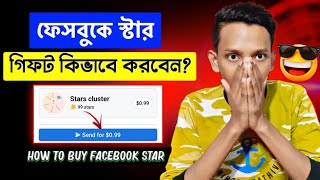 Facebook Star | How to Give Stars on Facebook | How to Buy Facebook Stars