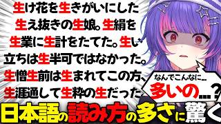 【ぶいすぽEN和訳】日本語勉強中に生の読み方の多さに驚いた後、難しすぎる例文が来て読めず叫ぶリコ【ソラリリコ/ぶいすぽ切り抜き/海外の反応】