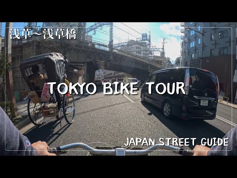 4K | Tokyo Bike Tour | Asakusa to Asakusabashi via Kuramae