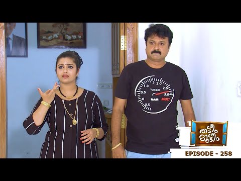 Thatteem Mutteem | Episode 258 - Generous Sahadevan!  | Mazhavil Manorama