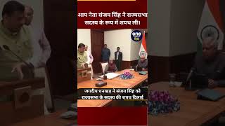 Download lagu आप नेता संजय सिंह ने राज्यसभा सदस्य के रूप में शपथ ली। #news #indianelection #latestnews mp3 Download lagu आप नेता संजय सिंह ने राज्यसभा सदस्य के रूप में शपथ ली। #news #indianelection #latestnews mp3