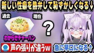 わからせチャーハンに変わって新しい性癖を早口で話すおかゆんｗ【ホロライブ 切り抜き/猫又おかゆ】