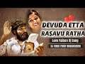 DEVUDA ETTA RASAVU RATHA LOVE FAILURE DJ SONG ROADSHOW BEAT MIX BY DJ VINOD FROM NAYAKNGUDEM