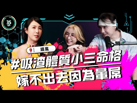 EP35 | A Mistress with a Scum-Sucking Body | Unable to Get Married Because of Being Dizzy with Pe...