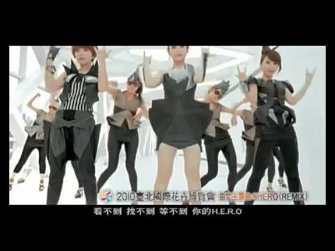 S.H.E - SHERO remix MV 花博 舞蹈版