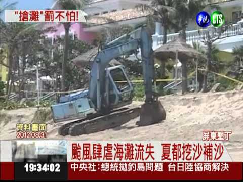 偷沙被勒令停工 夏都罰不怕再犯!