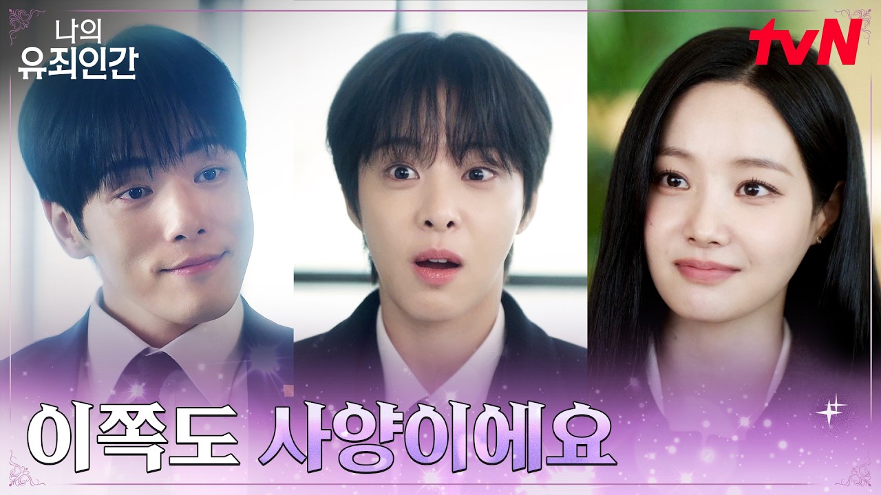 회사로 출근한 설인아, 연우 이야기하다가 딱 걸린 김정현 #나의유죄인간 EP.2 | tvN 261020 방송