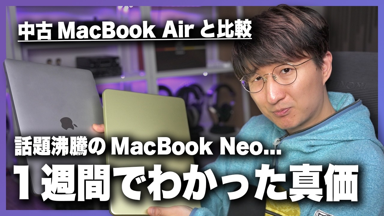 結局、MacBook Neo はどんな人にオススメのMacなの？