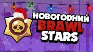 Новогоднее обновление , играем в новое событие!!