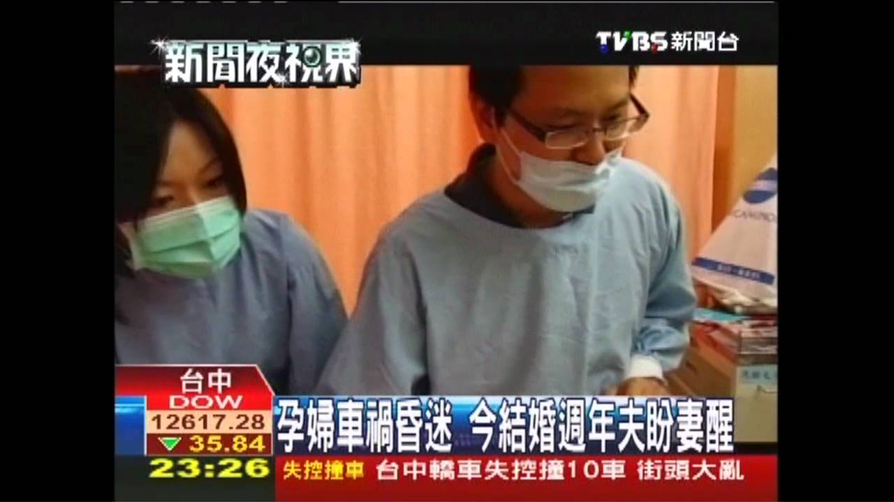 孕婦車禍昏迷　今結婚週年夫盼妻醒