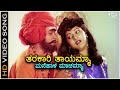 Tharakari Thayamma ತರಕಾರಿ ತಾಯಮ್ಮಾ HD Video Song Raghavendra Rajkumar Malas