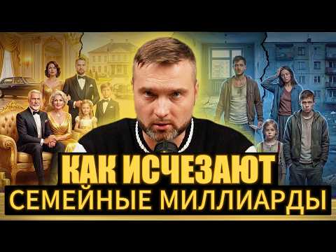 From Demidov to Musk: Why 90% of wealth is lost by the third generation