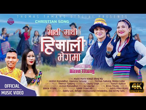 Nepali Tamang song “Mathi Mathi”By Thomas Tamang and Deepa Lama || FT.Ashish ,Upasana