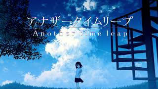 - 『アナザータイムリープ』- RamunePop feat.IA【オリジナル曲】