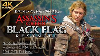 #3【4K】アサシンクリード ブラックフラッグ RE:シンクロ攻略/ジャックドー号強化、ガレオン船奪取計画